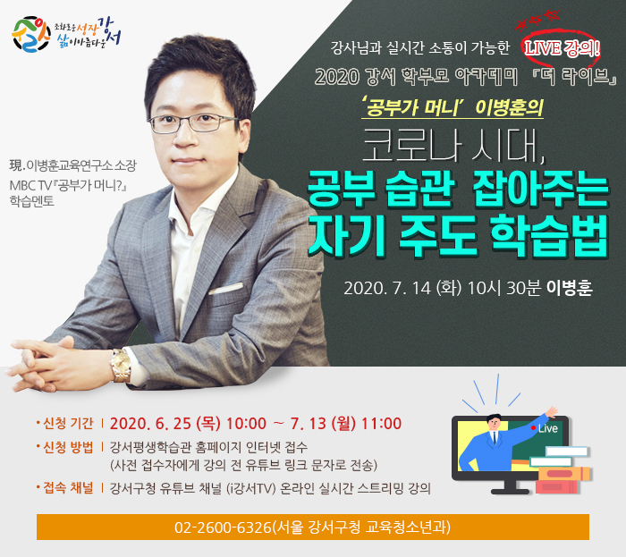 2020 강서 학부모 아카데미 '더라이브'. [강서구 제공]