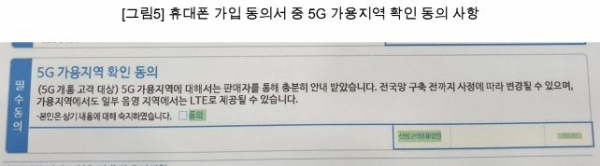5G 가용지역 확인 동의 약관 [참여연대 제공]