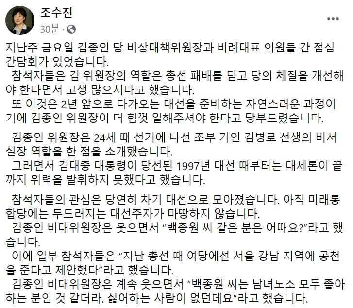 조수진 미래통합당 의원 페이스북 캡처.