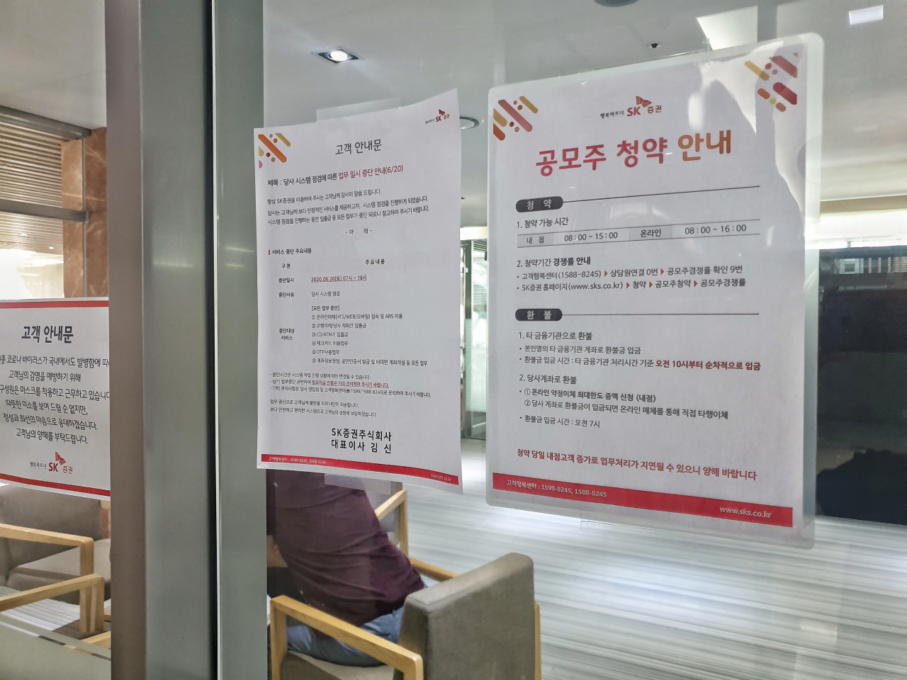 SK바이오팜 공모주 청약 안내문. 김유진 기자/kacew@heraldcorp.com