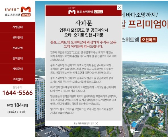봉포스위트엠오션파크 측이 홈페이지에 올린 사과문
