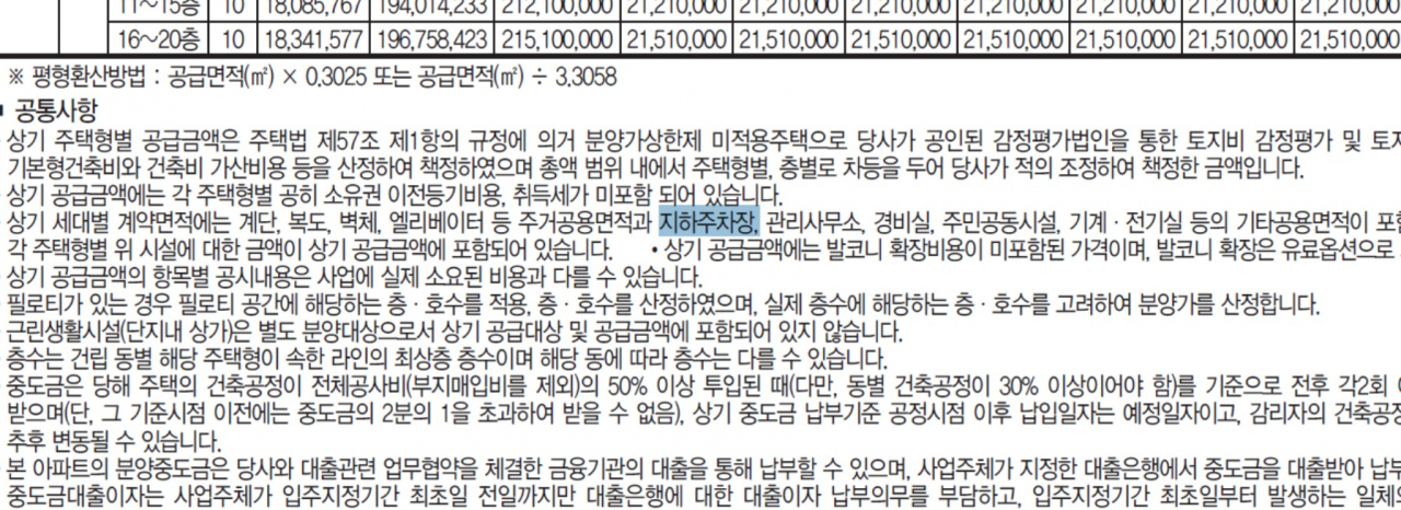 봉포스위트엠오션파크 입주자공고문. ‘지하주하장’이 명시돼 있다.