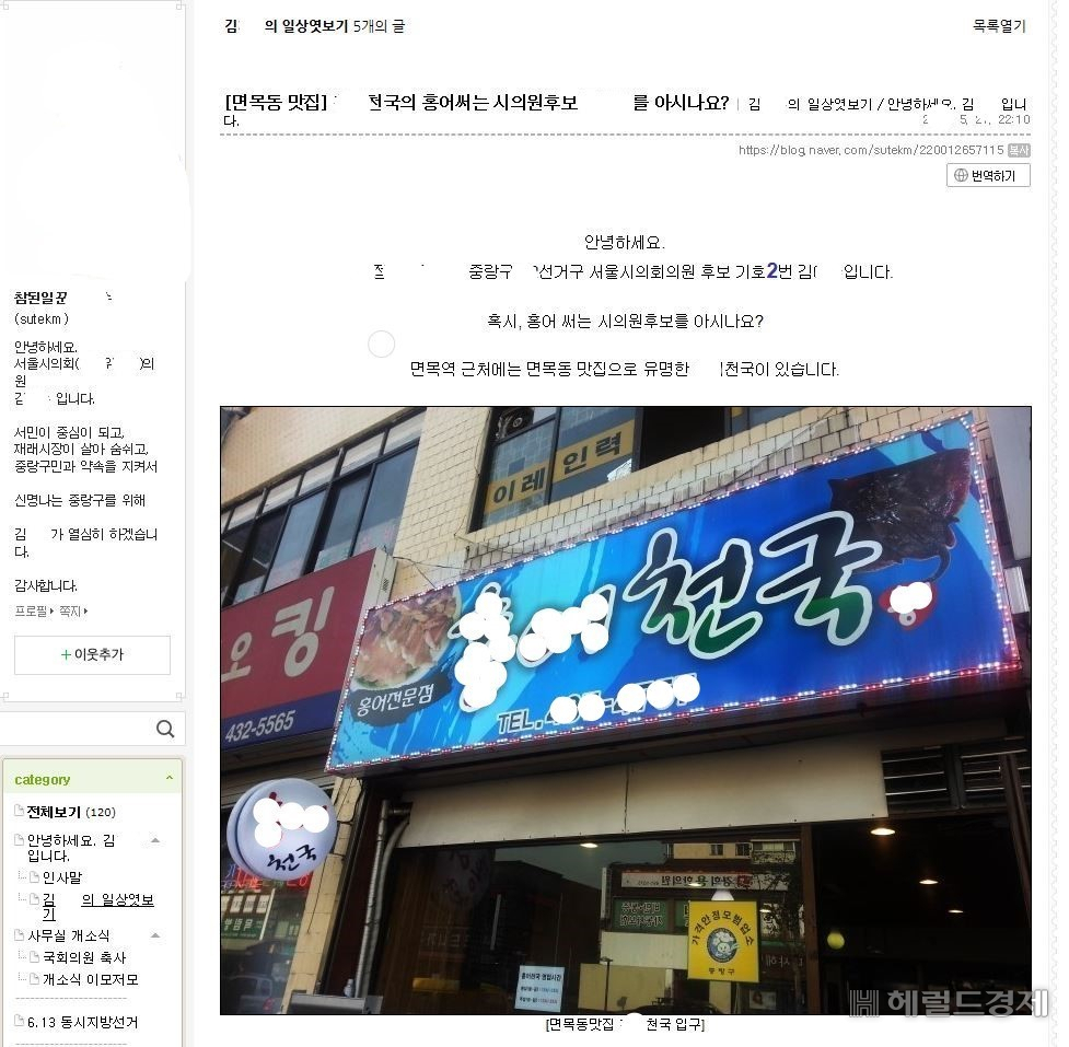 서울시의회 환경수자원위원장이 운영하는 식당 입구. [블러그 캡처]
