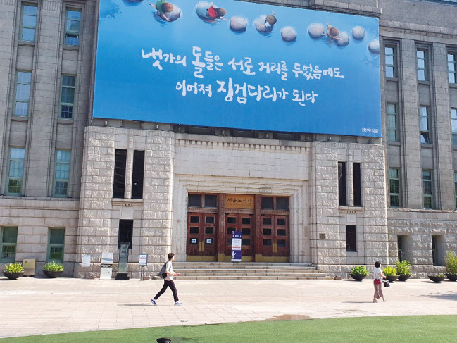 서울도서관 전경. [헤럴드경제 DB]