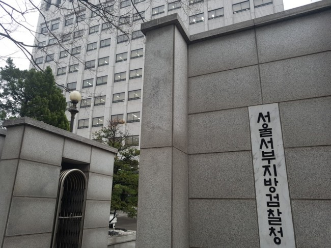 서울서부지검. [연합]