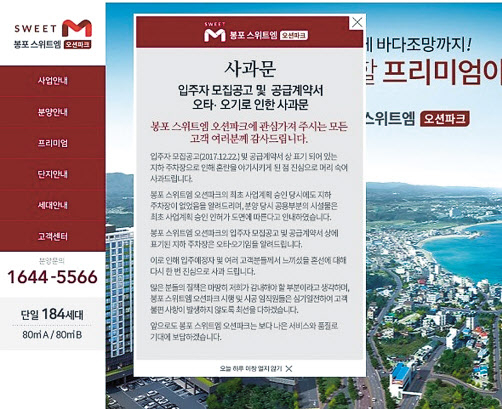 봉포스위트엠오션파크 측이 홈페이지에 올린 사과문