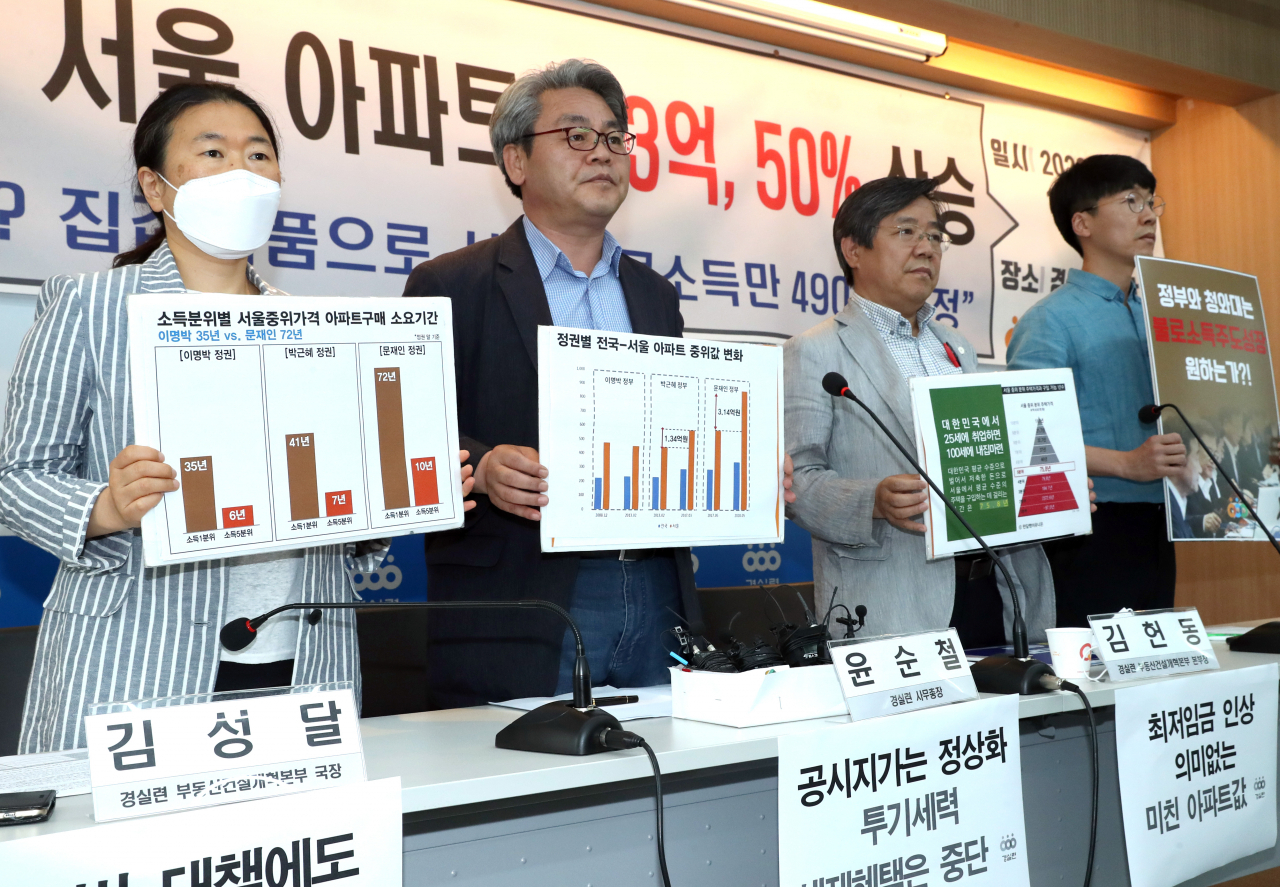 23일 오전 서울 종로구 경실련에서 열린 ‘서울 아파트값 상승실태 분석발표 기자회견’에서 참석자들이 피케팅을 하고 있다. [연합]