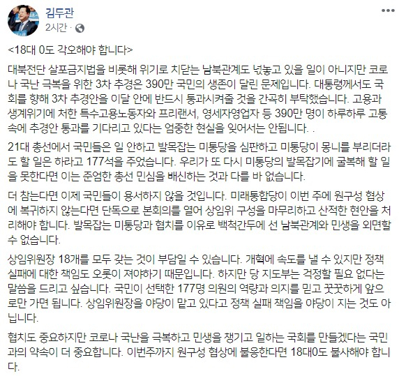 김두관 더불어민주당 의원 페이스북 캡처.