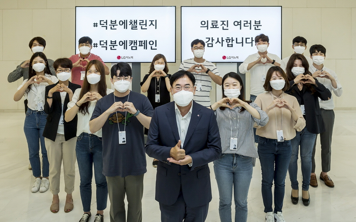 서울 강서구 마곡 LG사이언스파크에 위치한 LG이노텍 본사에서 정철동(앞줄 가운데) LG이노텍 사장을 비롯한 임직원 15명이 회사를 대표해 코로나19 의료진에게 감사와 응원의 마음을 전하기 위한 ‘#덕분에 챌린지’에 참여하고 있다. [LG이노텍 제공]