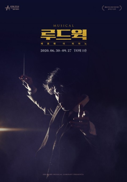 ‘루드윅 : 베토벤 더 피아노’