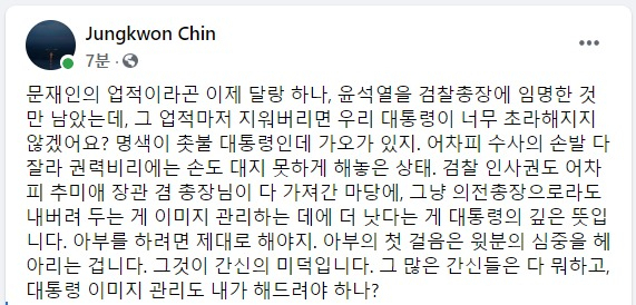 진중권 전 동양대 교수의 페이스북 일부 캡처