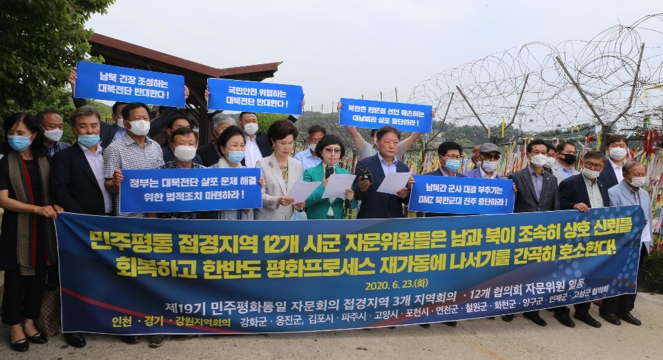 인천과 경기, 강원 등 민주평통 접경지역 12개 협의회 자문위원들은 23일 파주 임진각에서 대북전단 살포 중단과 남북 대화 협력 재개를 촉구했다. [민주평통 제공]
