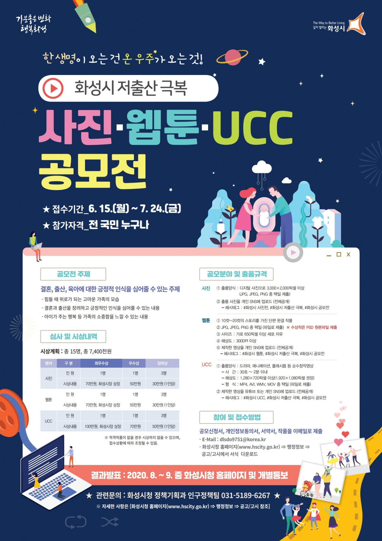 저출산 극복 공모전 안내 포스터.