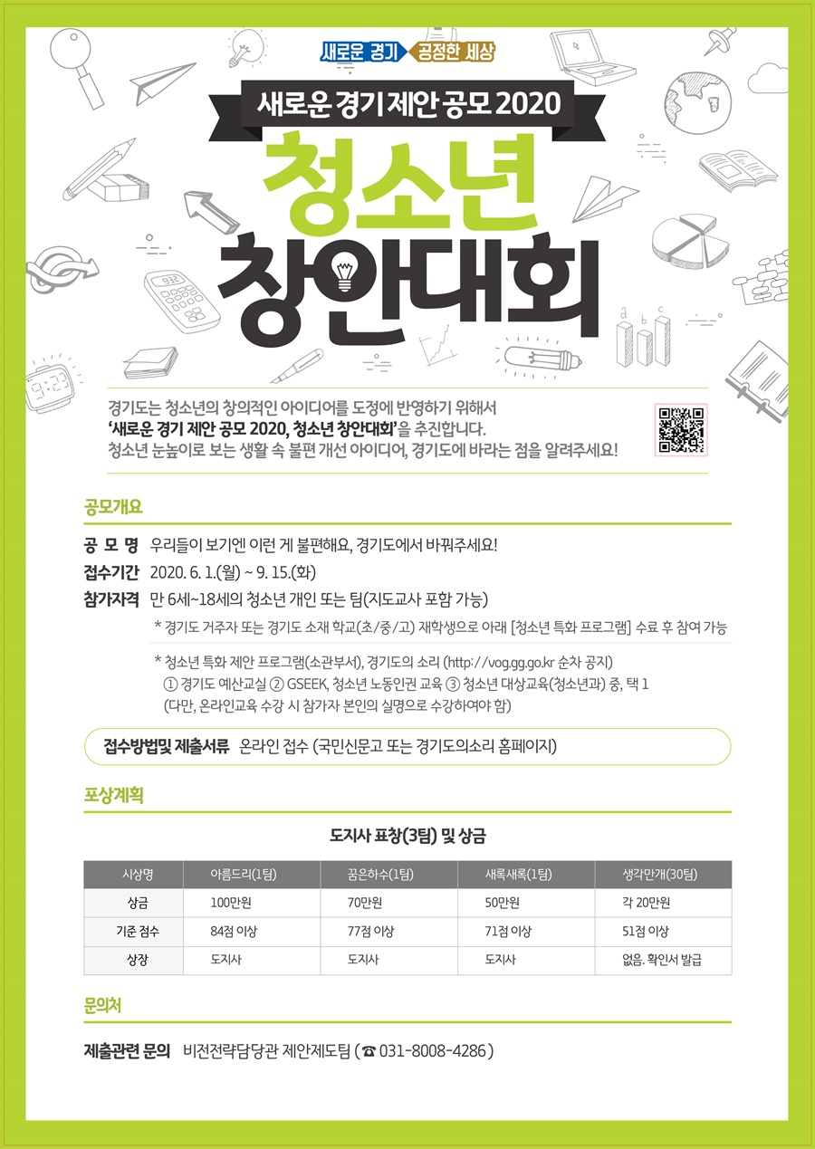 청소년 창안대회 공고포스터.