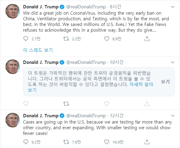 도널드 트럼프 미국 대통령이 23일(현지시간) 시위대에 물리력을 사용할 수 있다고 엄포를 놓은 트윗이 ‘숨김’ 처리됐다. [트럼프 대통령 트위터 캡처]