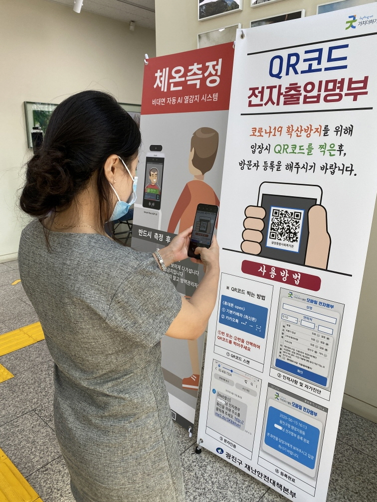 한 방문자가 광장종합사회복지관에 마련된 QR코드 기반 방문자 전자명부를 등록하고 있는 모습. [광진구 제공]
