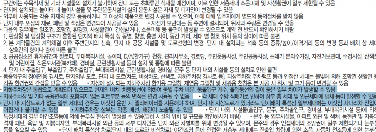 입주자공고문에 ‘지하주차장’이 명시된 부분 중 일부.