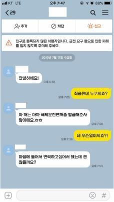 전북지방경찰청의 한 순경이 민원인에게 보낸 메시지. 한 인터넷 커뮤니티에 올라온 내용을 캡처한 사진이다. [연합]