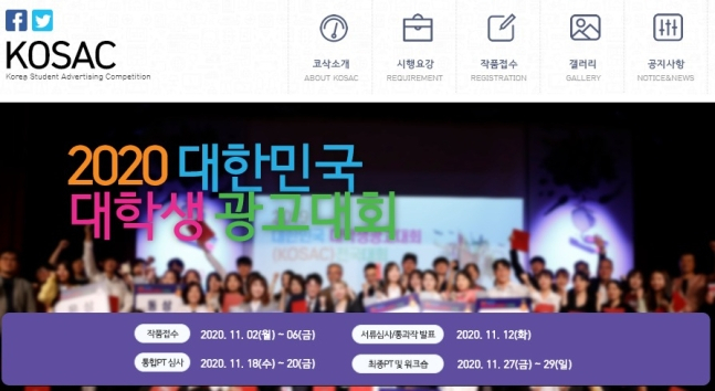 [대한민국 대학생 광고대회 홈페이지 캡처]