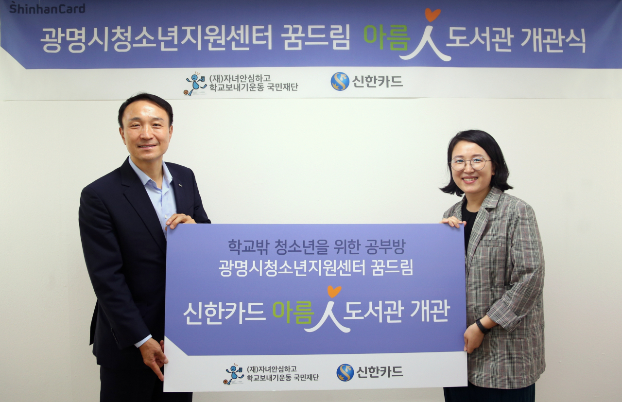 개관식이 열린 ‘광명시 청소년지원센터 꿈드림’에서 문동권 신한카드 경영기획그룹장(왼쪽)과 안미선 '광명시 청소년지원센터 꿈드림' 센터장(오른쪽)이 기념촬영을 하고 있다. [신한카드 제공]