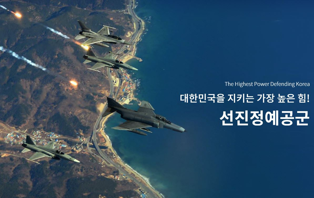 [사진=공군 홈페이지 캡처]