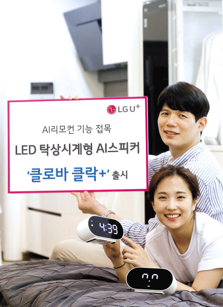 LG유플러스는 네이버와 함께 LED 탁상시계 형태의 AI스피커 ‘클로바 클락+(CLOVA Clock+)’를 곧 출시한다. [LG유플러스 제공]