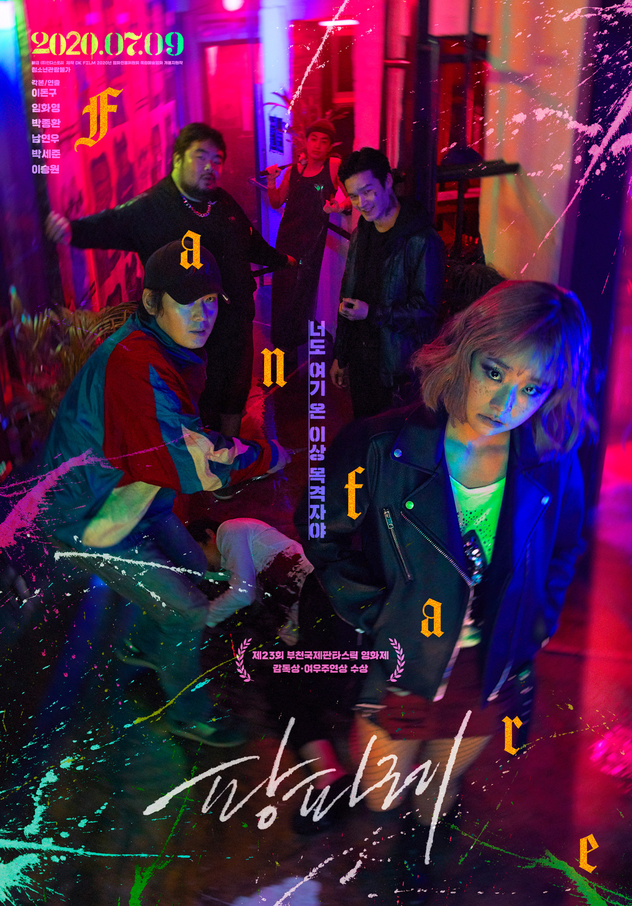 “Fanfare” poster (Indiestory)