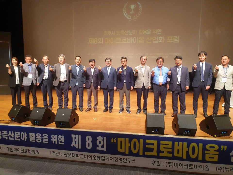 ‘제8회 영주시와 함께 하는 마이크로바이옴 산업화 포럼’ 참석자들이 기념사진을 찍고 있다.[대한마이크로바이옴협회 제공]
