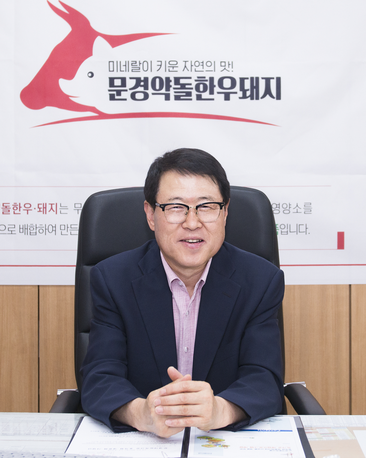 [권용문 문경약돌축산물융복합명품화사업단장]