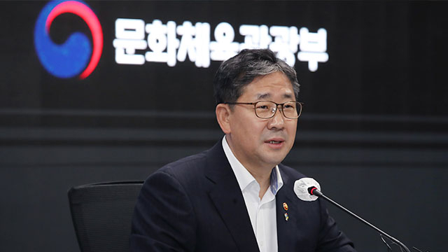 박양우 문체부 장관 [문체부 제공]