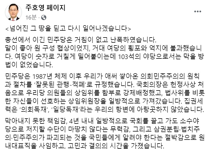 주호영 미래통합당 원내대표 페이스북 일부 캡처.