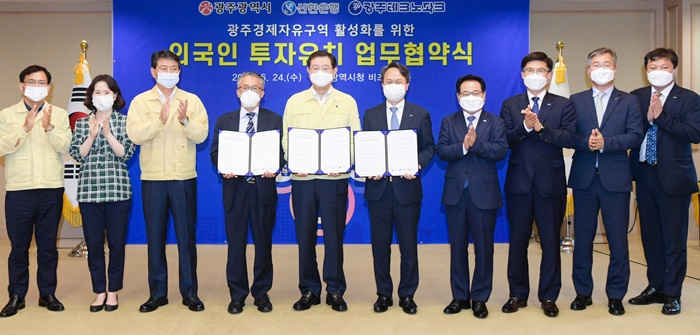 광주경제자유구역 활성화를 위한 외국인 투자유치 협약식이 24일 광주시청에서 열리고 있다. [광주시 제공]