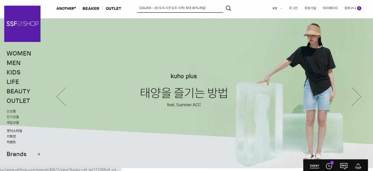 삼성물산 온라인몰 SSF샵 [사진출처=SSF샵 홈페이지]