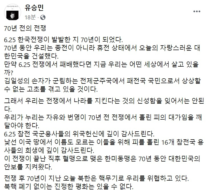 유승민 전 미래통합당 의원 페이스북 캡처.