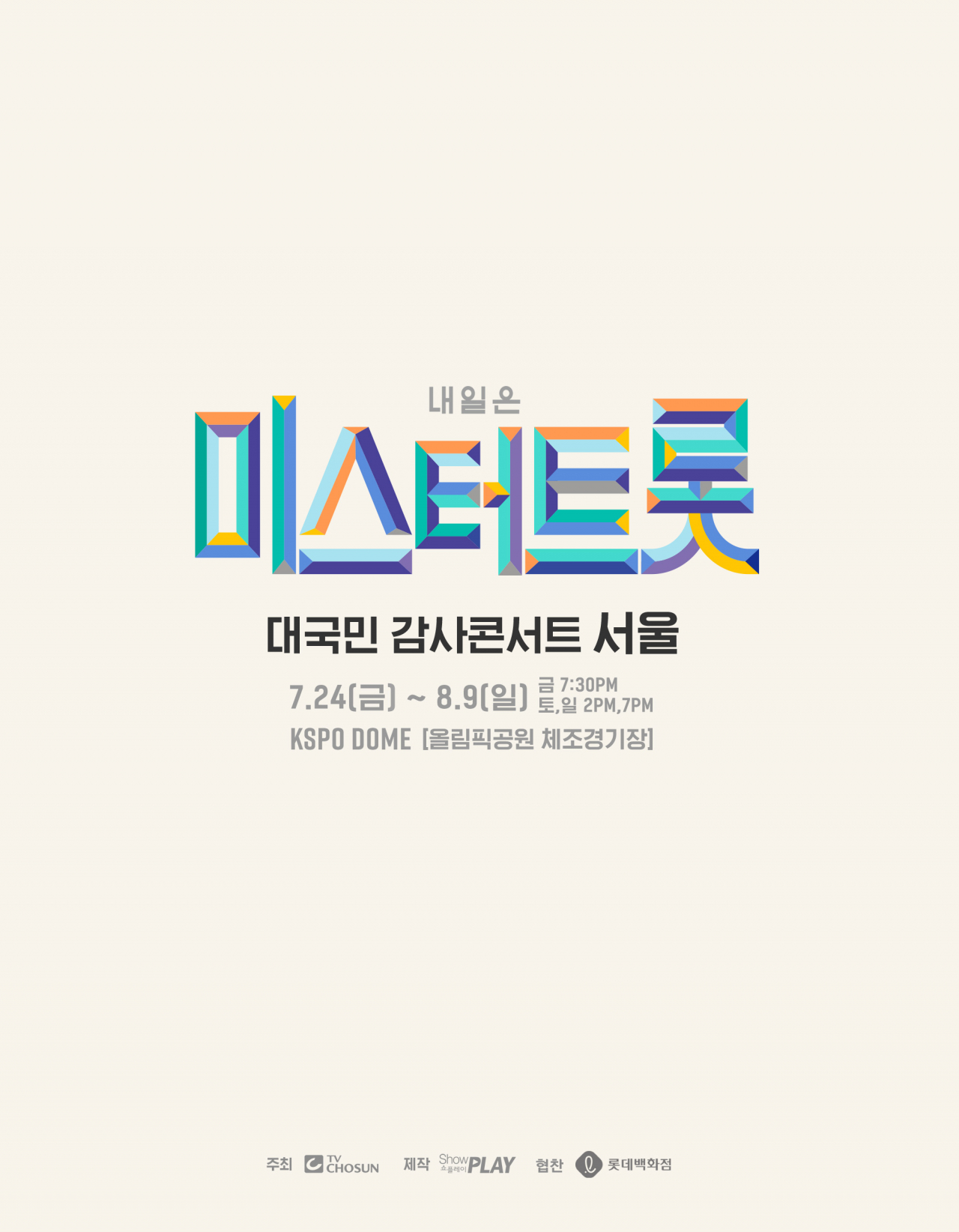 [쇼플레이 제공]