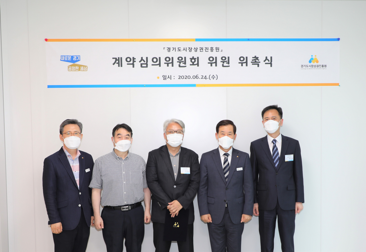 경상원 계약심의위 위촉식