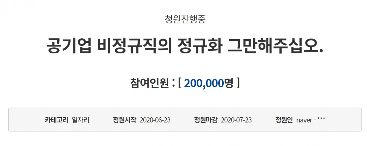 [청와대 국민청원 홈페이지 캡처]