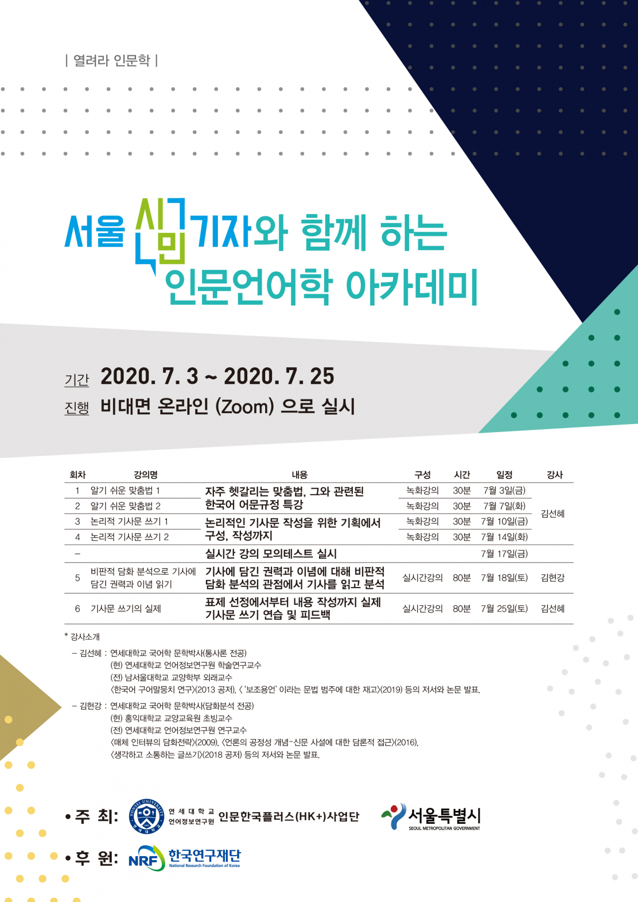 서울시민기자와 함께 하는 인문언어학 아카데미 포스터.