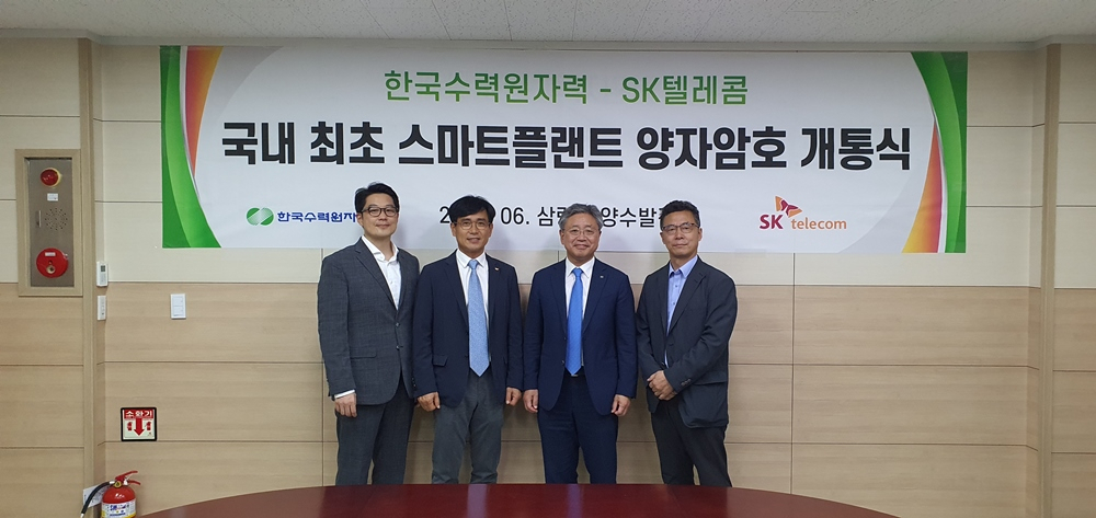 SK텔레콤과 한국수력원자력이 지난 23일 경주 본사와 삼랑진 양수발전 사무소를 연결하는 통신망에 양자암호통신 장비(QKD, Quantum Key Distributor)를 적용하고, ‘국내 최초 스마트플랜트 양자암호 개통식’을 가졌다. 개통식에는 신용식 SK텔레콤 Massive IoT사업본부장(사진 왼쪽 두 번째)과 박상형 한국수력원자력 디지털혁신추진단장(사진 왼쪽에서 세 번째)을 비롯한 양사 관계자들이 참석했다. [SK텔레콤 제공]