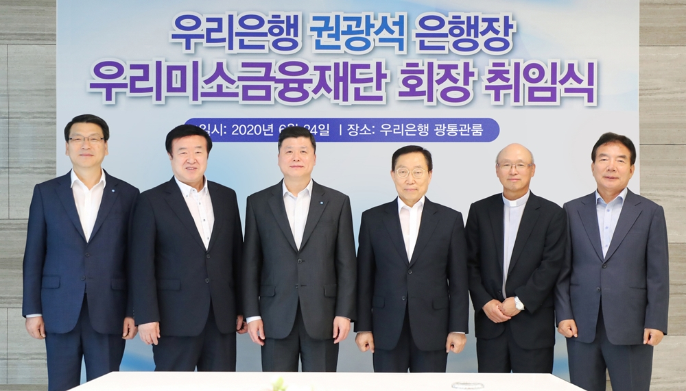24일 서울 중구 우리은행 본점에서 열린 우리미소금융재단 회장 취임식에서 관계자들이 기념촬영을 하고 있다. 왼쪽부터 최홍식 우리은행 개인그룹장, 전원일 우리미소금융재단 이사, 권광석 우리은행장 겸 우리미소금융재단 회장, 유수현, 김용태, 오규회 재단 이사 [우리은행 제공]