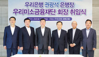 24일 서울 중구 우리은행 본점에서 열린 우리미소금융재단 회장 취임식에서 관계자들이 기념촬영을 하고 있다. 왼쪽부터 최홍식 우리은행 개인그룹장, 전원일 우리미소금융재단 이사, 권광석 우리은행장 겸 우리미소금융재단 회장, 유수현, 김용태, 오규회 재단 이사 [우리은행 제공]