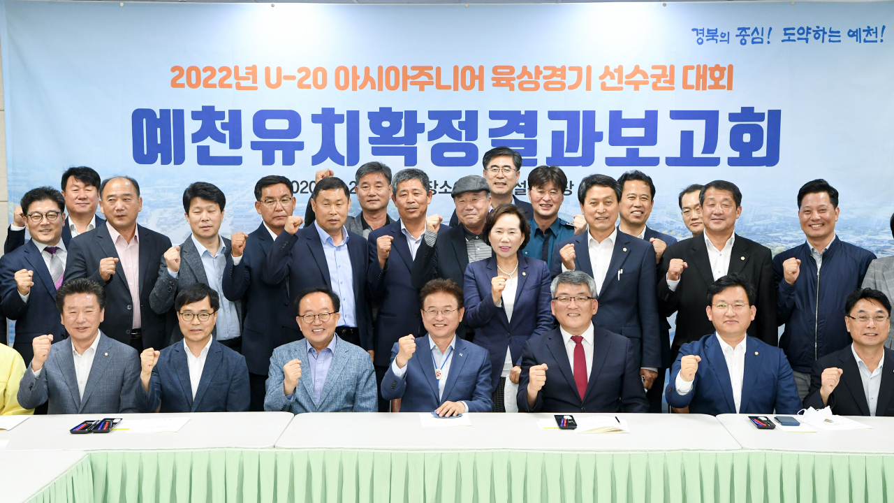 경북도와 예천군은 24일 ‘2022아시아 주니어 육상선수권 대회’ 유치확정 결과 보고회를 열었다.[경북도 제공]