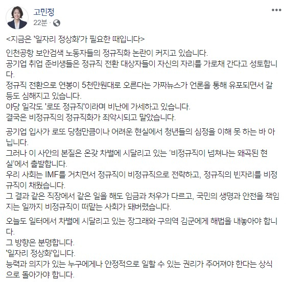 고민정 더불어민주당 의원 페이스북 캡처.