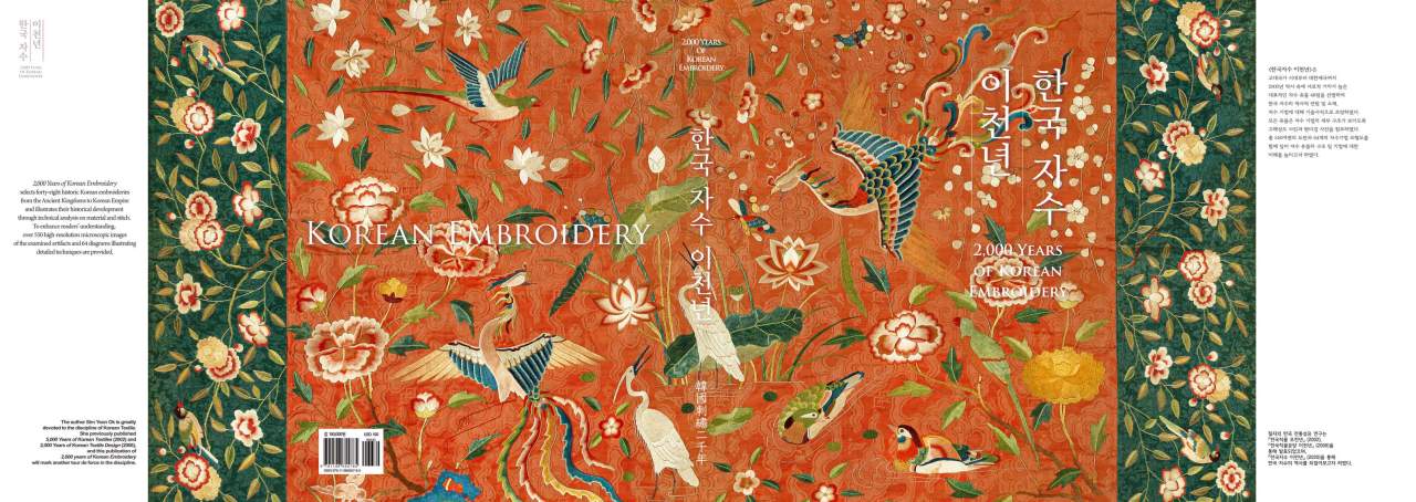 2,000 Years of Korean Embroidery 韓国刺繍二千年 Korea National University of Cultural Heritage releases book on