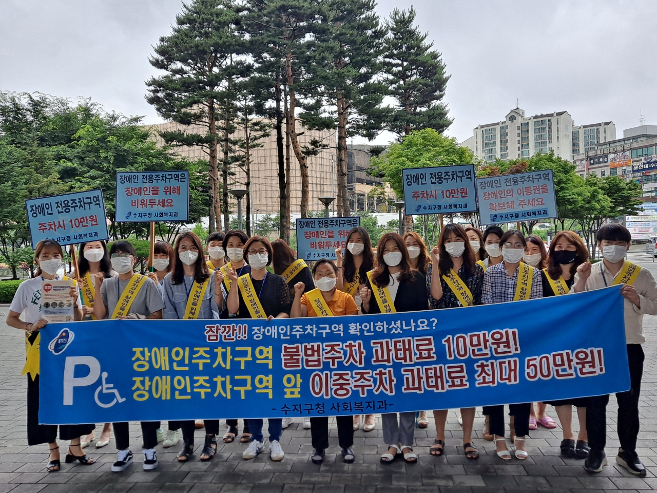용인 수지구는 구청 사거리 일대에서 장애인전용주차구역 불법주차와 주차방해 근절 캠페인을 했다. [용인시 제공]