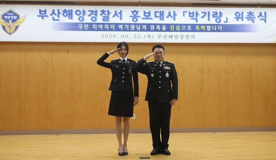 부산해경 홍보대사 박기량 위촉식[부산해양경찰서 제공]