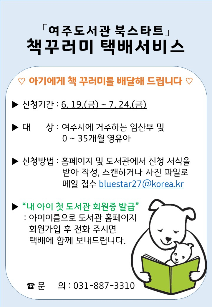 책꾸러미 택배서비스. [여주시 제공]