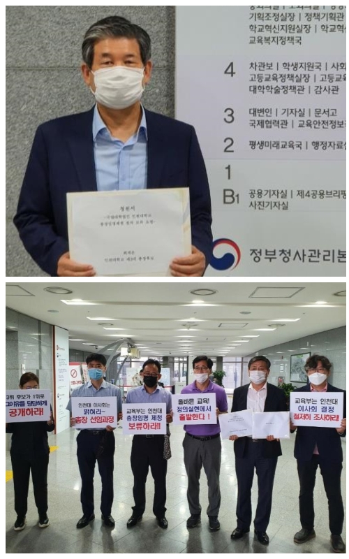 최계운 인천대 명예교수〈사진 위〉와 인천대 총장 선임 진상규명위원회〈아래〉가 지난 24일 유은혜 교육부장관과 교육부에 ‘총장 임명제청 절차 보류 요청’ 청원서와 호소문을 각각 제출했다.