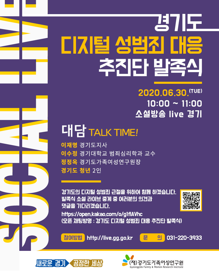경기도 디지털 성범죄 대응 추진단 발족식 포스터.