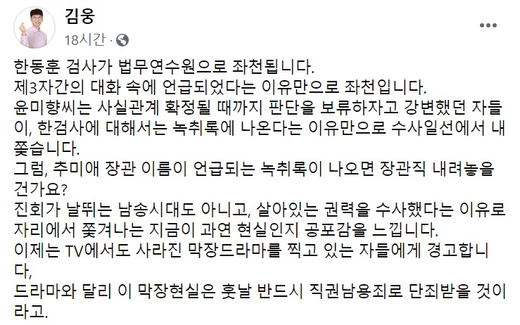 김웅 미래통합당 의원 페이스북 캡처.
